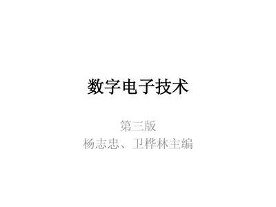数电第六章作业答案PPT